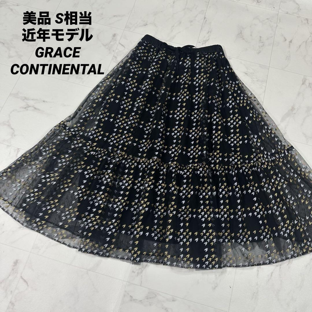 【美品】近年モデル　GRACE CONTINENTAL チュールスカート S相当