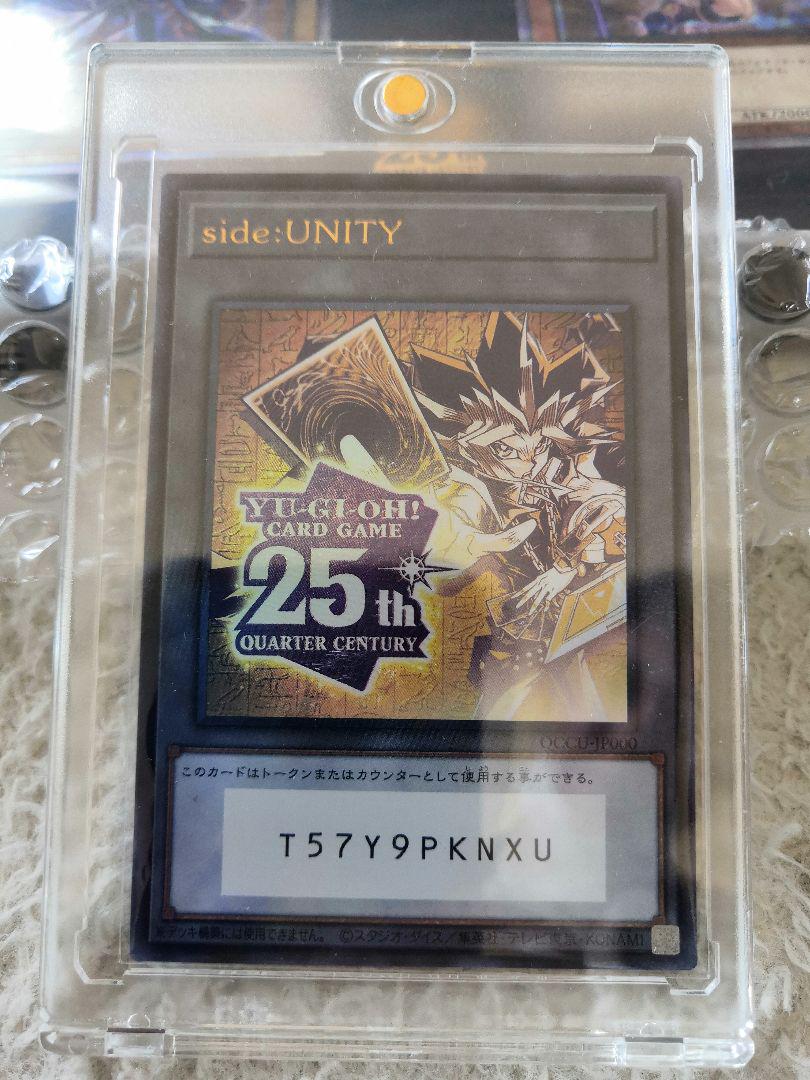 遊戯王 Side:UNITY クォーターセンチュリー シークレットレア