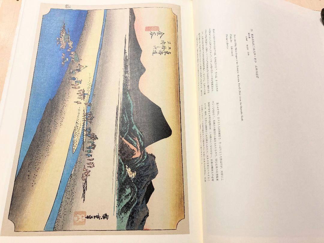 ◇広重東海道五十三次 宝永堂版初摺集成 小学館発行 ◇