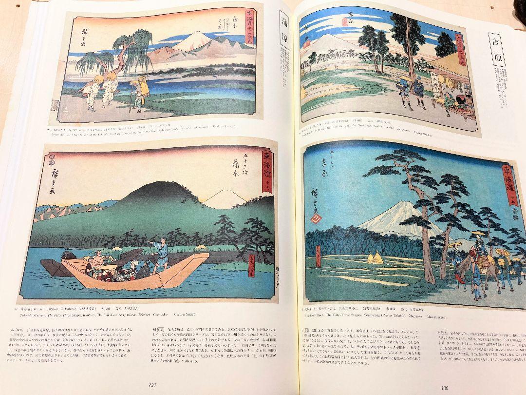 ◇広重東海道五十三次 宝永堂版初摺集成 小学館発行 ◇