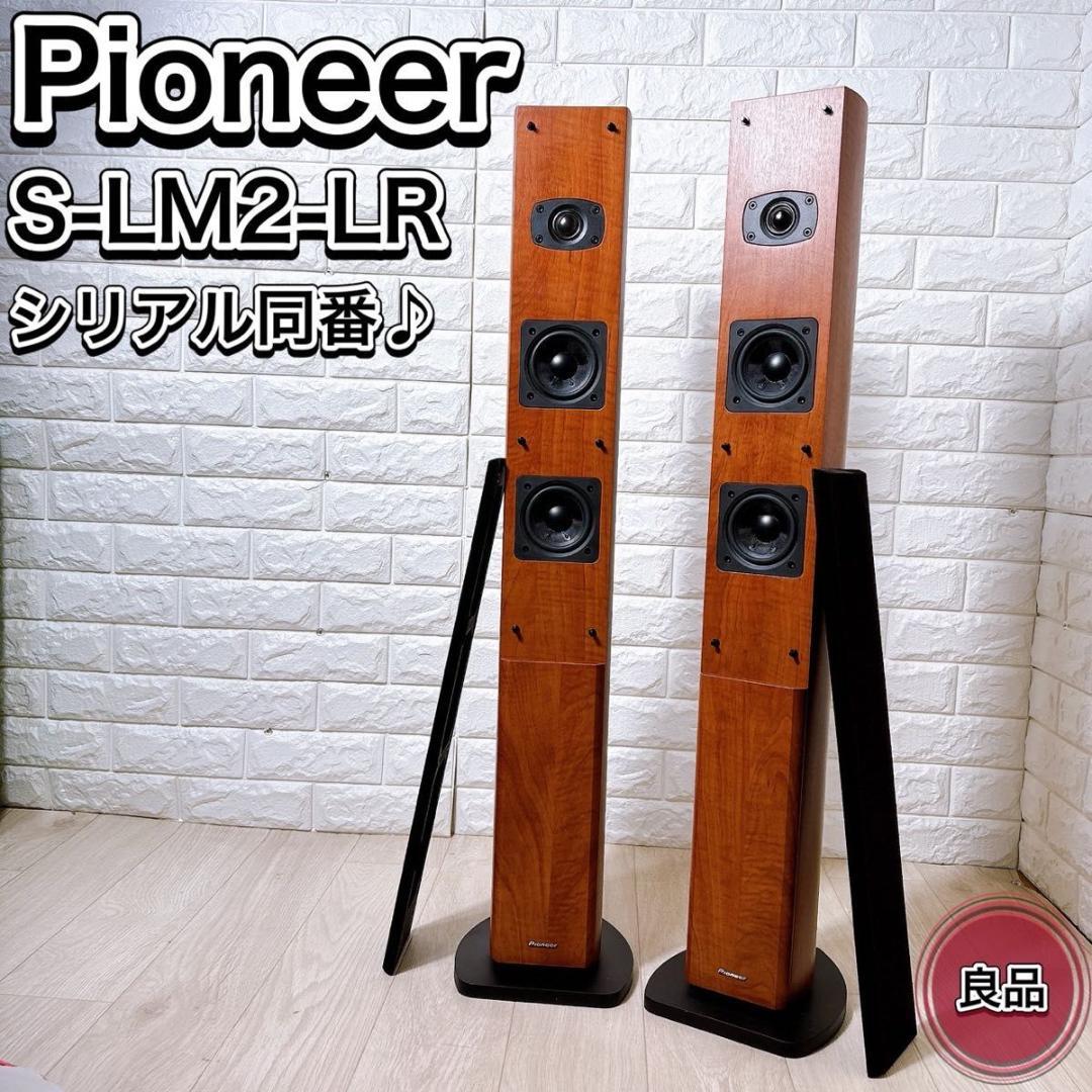 Pioneer S-LM2-LR トールボーイ ペアスピーカー S-LM2 シリーズ | スピーカー | 単品コンポーネント