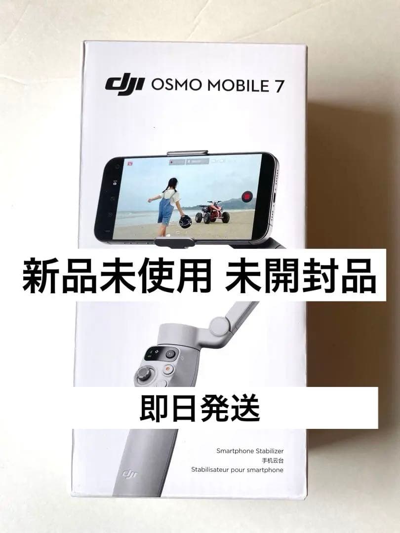 新品未使用 未開封 DJI osmo mobile 7 スマホ用 ジンバル