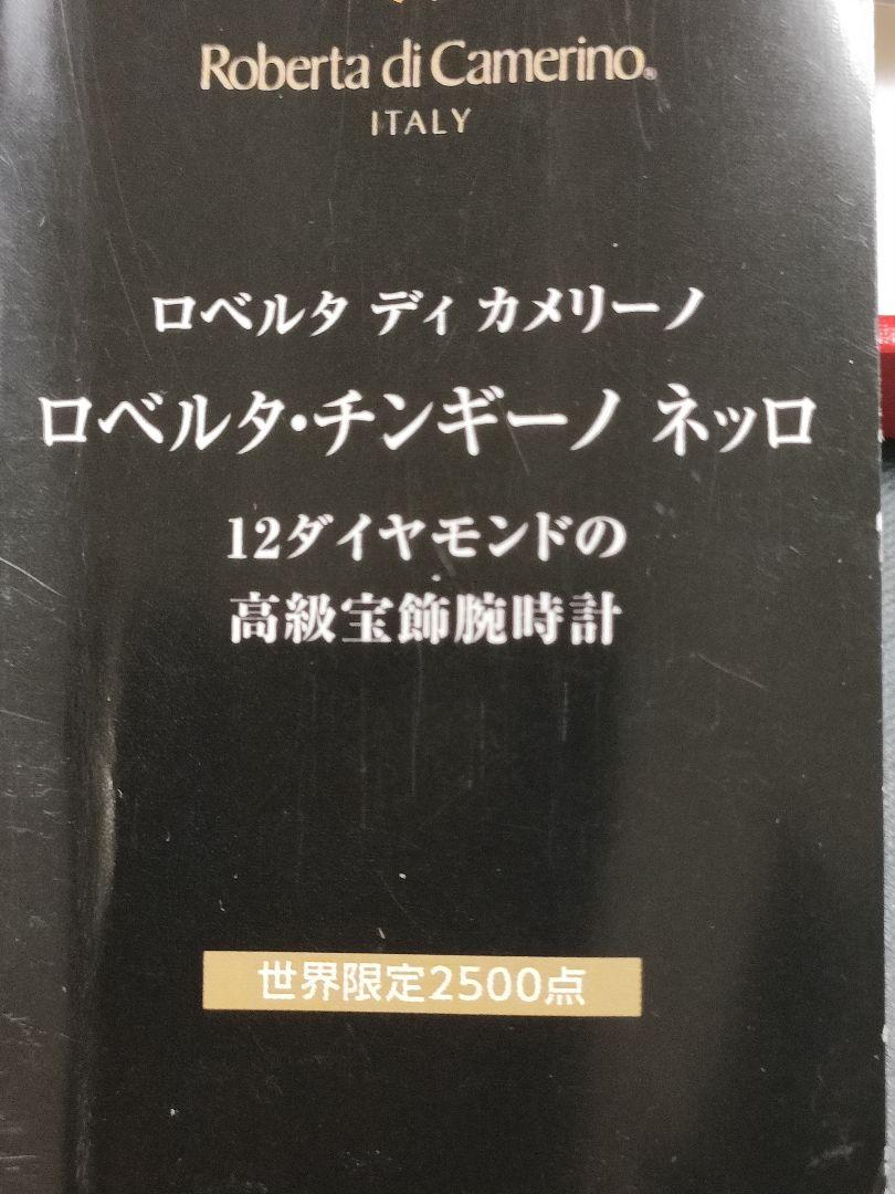 【美品】ロベルタディカメリーノ　腕時計