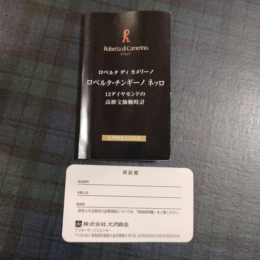 【美品】ロベルタディカメリーノ　腕時計