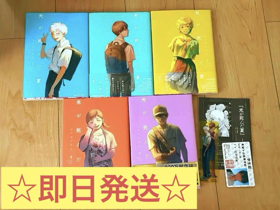光が死んだ夏 全巻セット 1〜5巻 - メルカリ