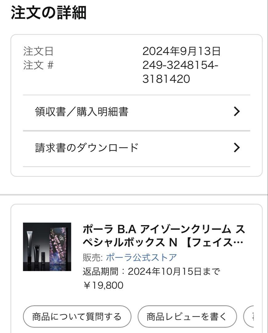 ポーラ B.A アイゾーンクリームN