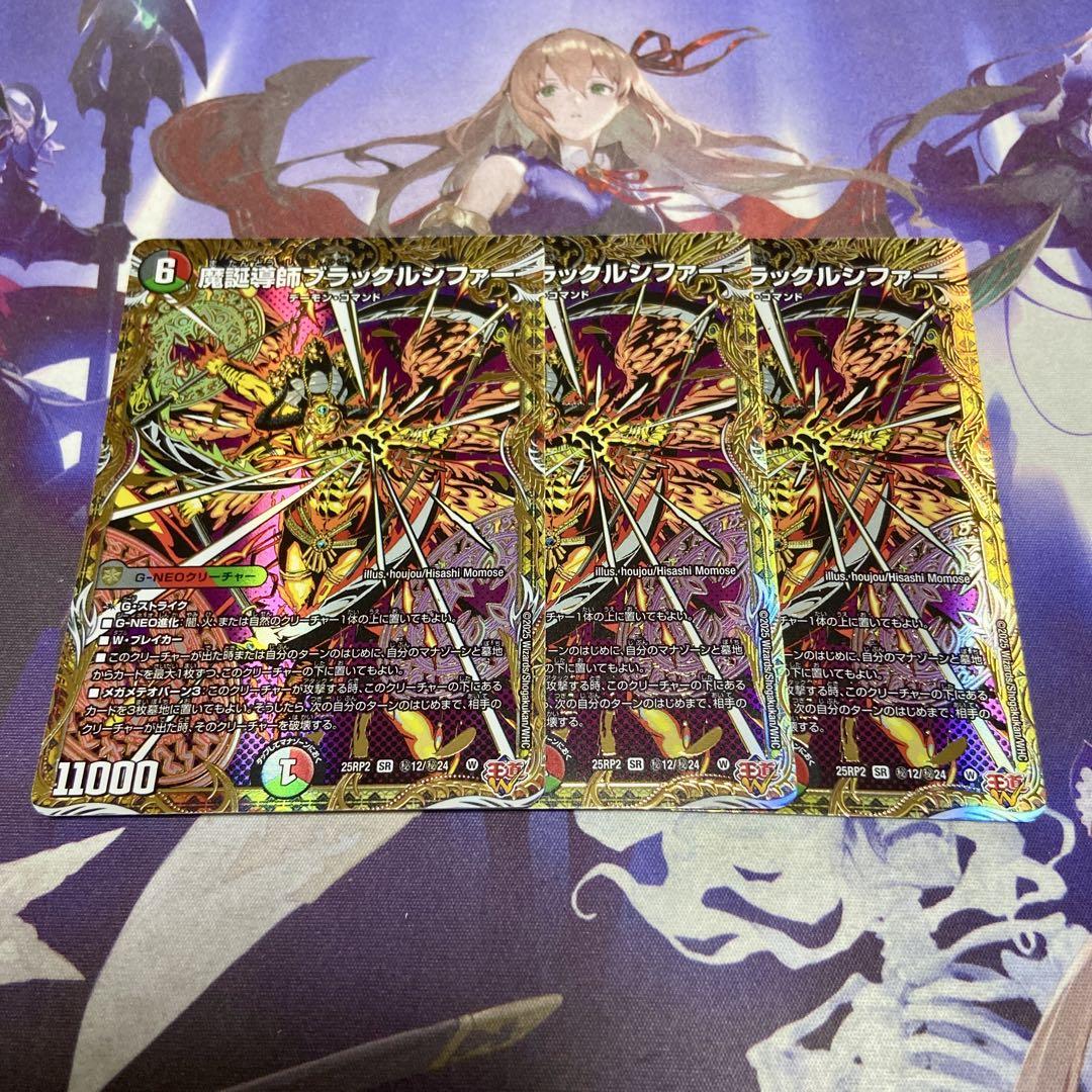 魔誕導師ブラックルシファー 3枚 シークレット デュエル