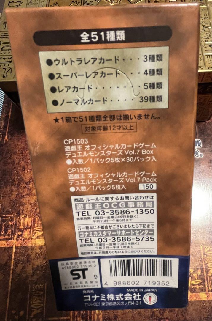 初期 未開封 遊戯王デュエルモンスターズVol.7スタジオダイス版