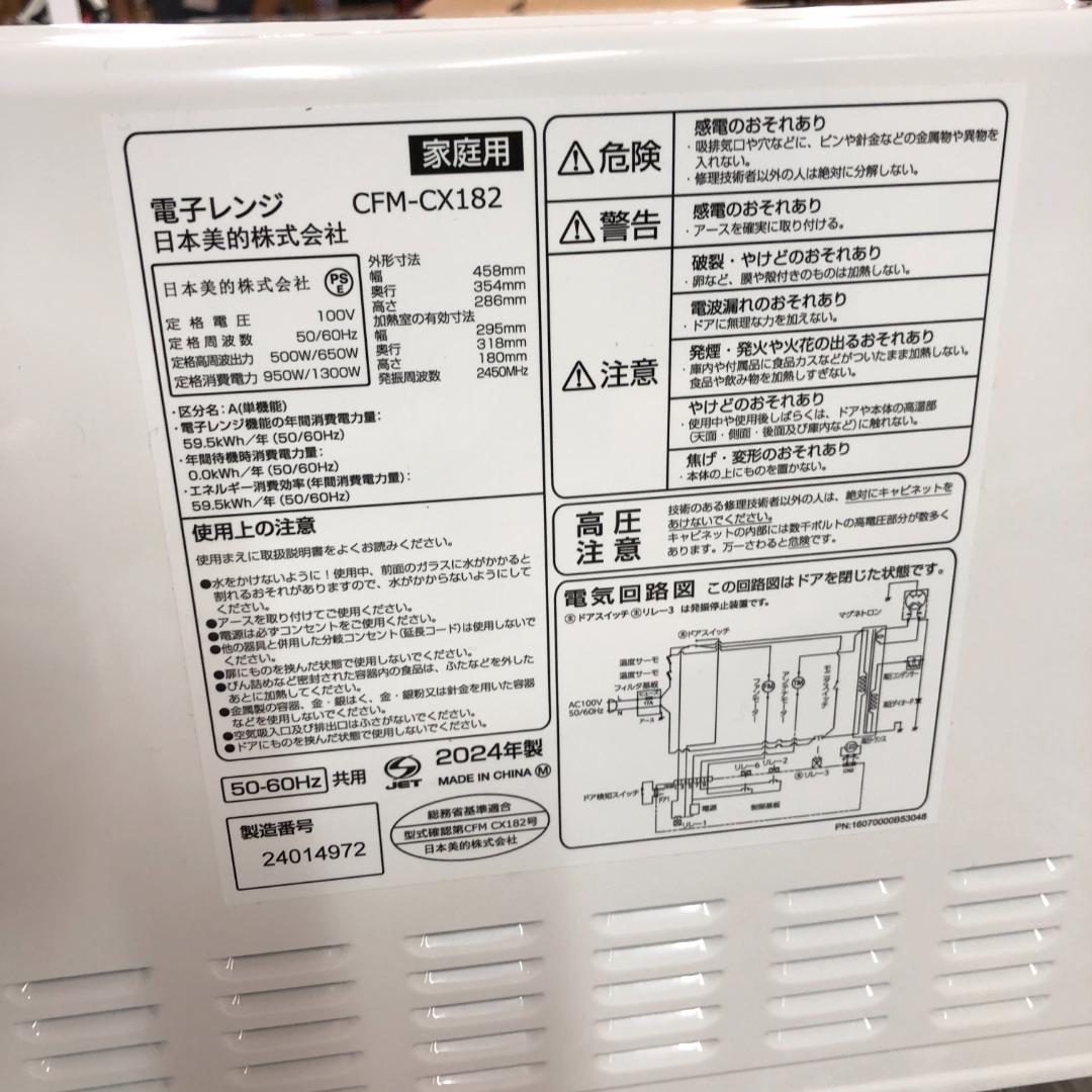 コンフィー(COMFEE') 電子レンジ 17L