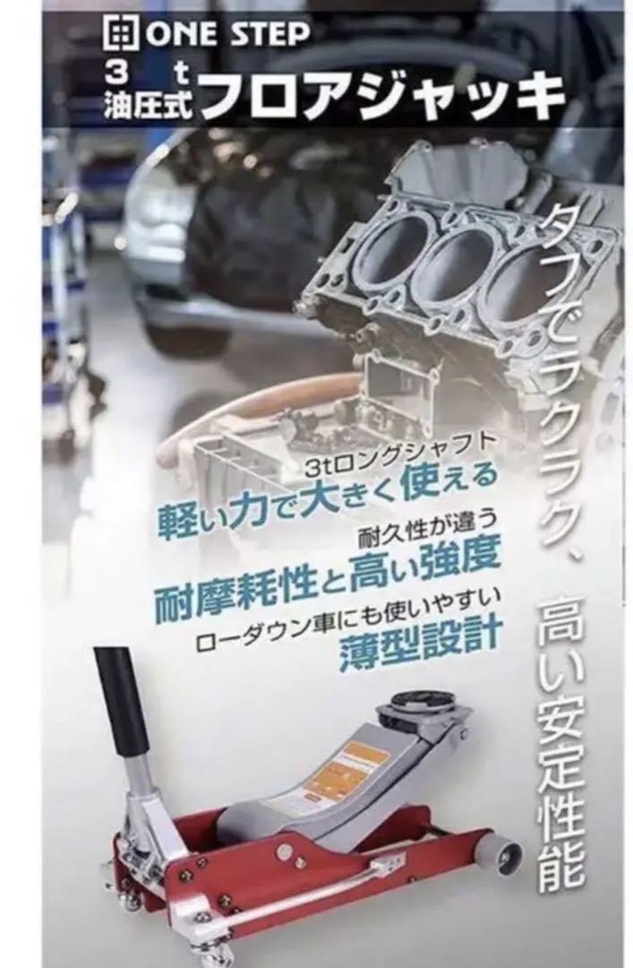 油圧ジャッキ 低床 3t フロアジャッキ ガレージ 軽自動車 ミニバン普通自動車