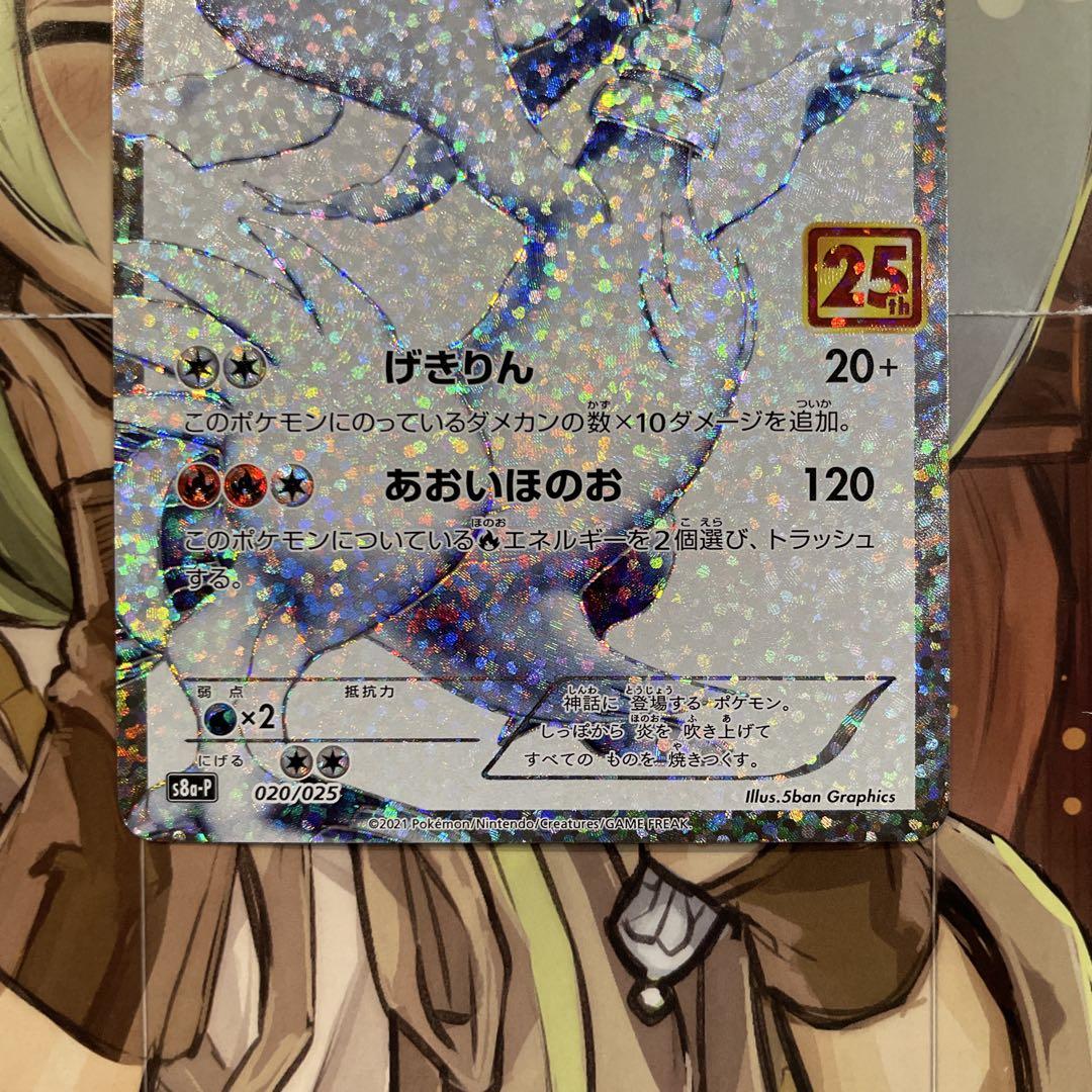 【極美品】レシラム　25th