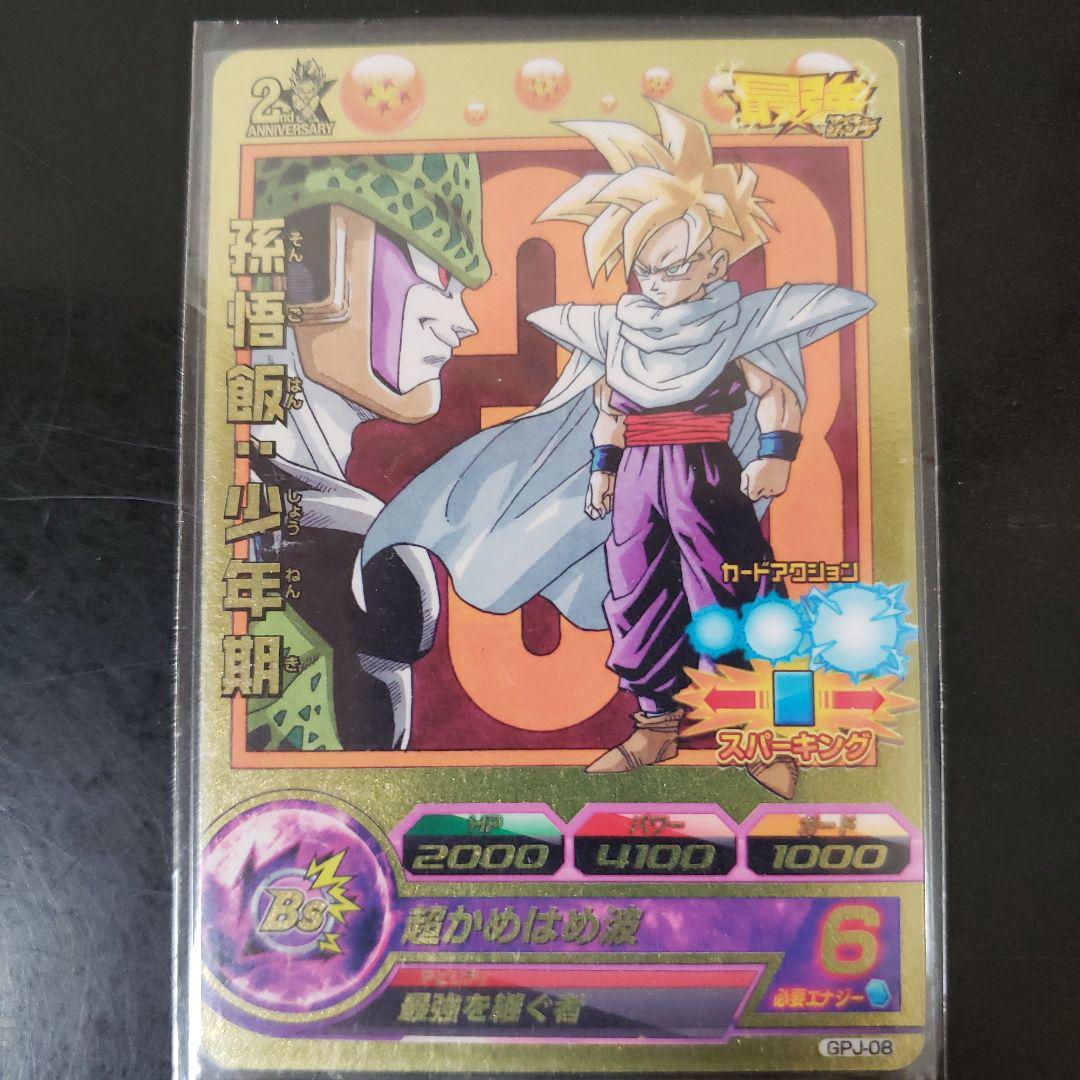 ドラゴンボールヒーローズ　GPJ-08 PSA10 Dragon Ball Heroes Gpj-08 Psa10 | eBay