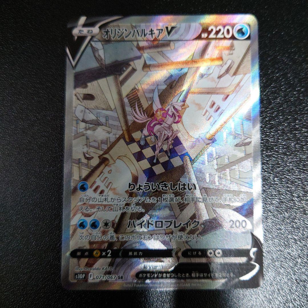 ポケモンカード　オリジンパルキアv vstarセット