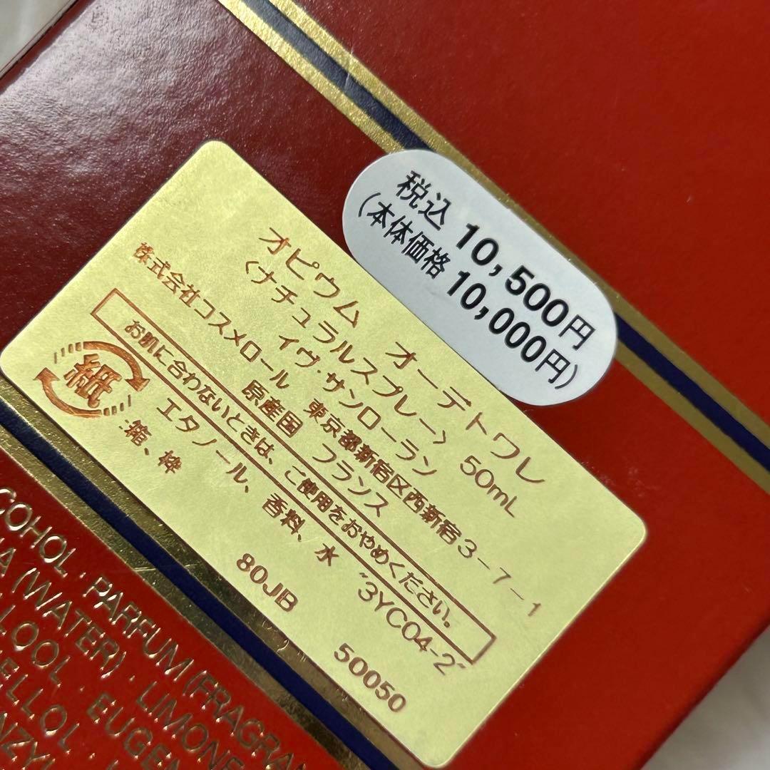 廃盤 未使用品 YSL イブ・サンローラン オピウム オードトワレ 50ml