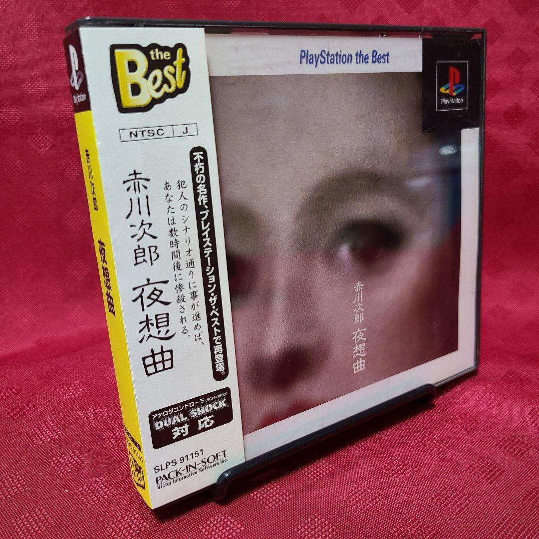 PlayStation - 新品未開封 PS 赤川次郎 夜想曲 PS one books ゲオ公式通販サイト/ゲオオンラインストア【中古】赤川次郎 夜想