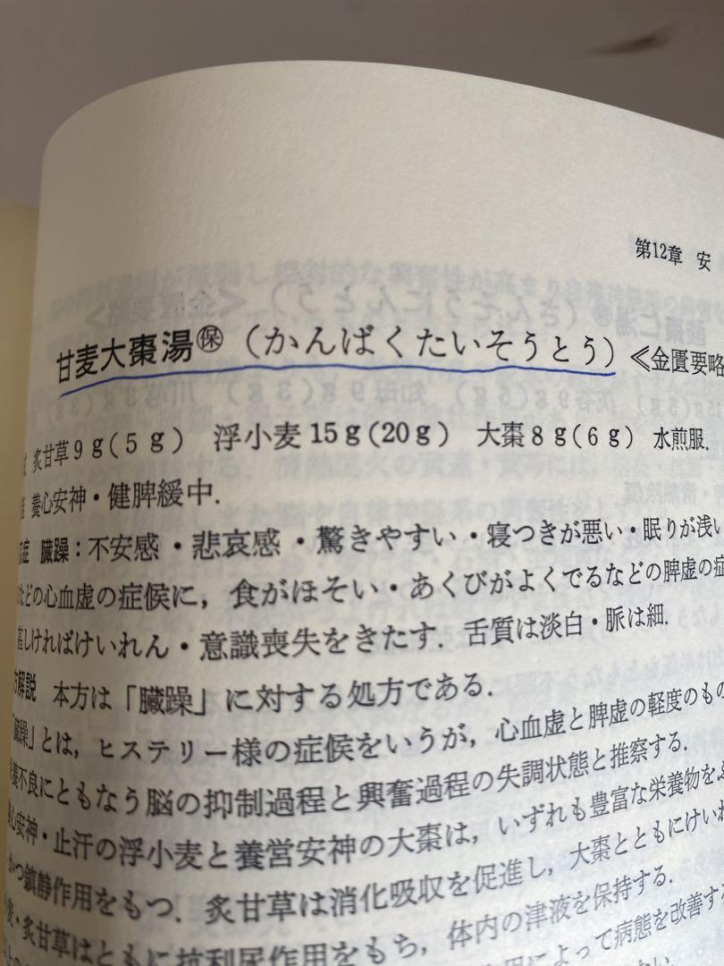 中医処方解説