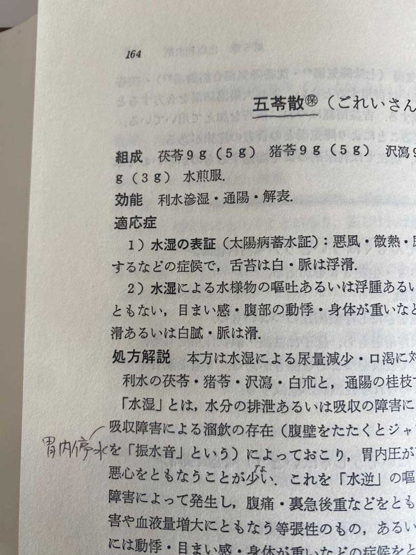 中医処方解説