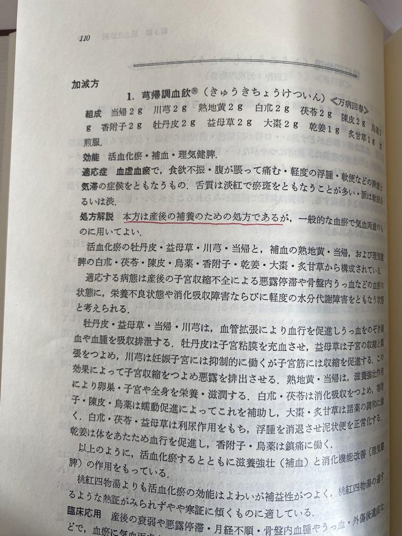 中医処方解説