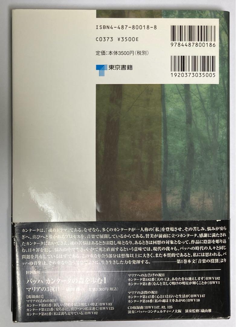 【送料込】バッハ・カンタータの森を歩む 1,2,3 3冊セット