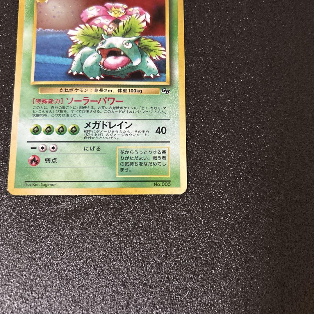 美品　ポケモンカード　フシギバナ GBオフィシャルガイドブック　プロモ