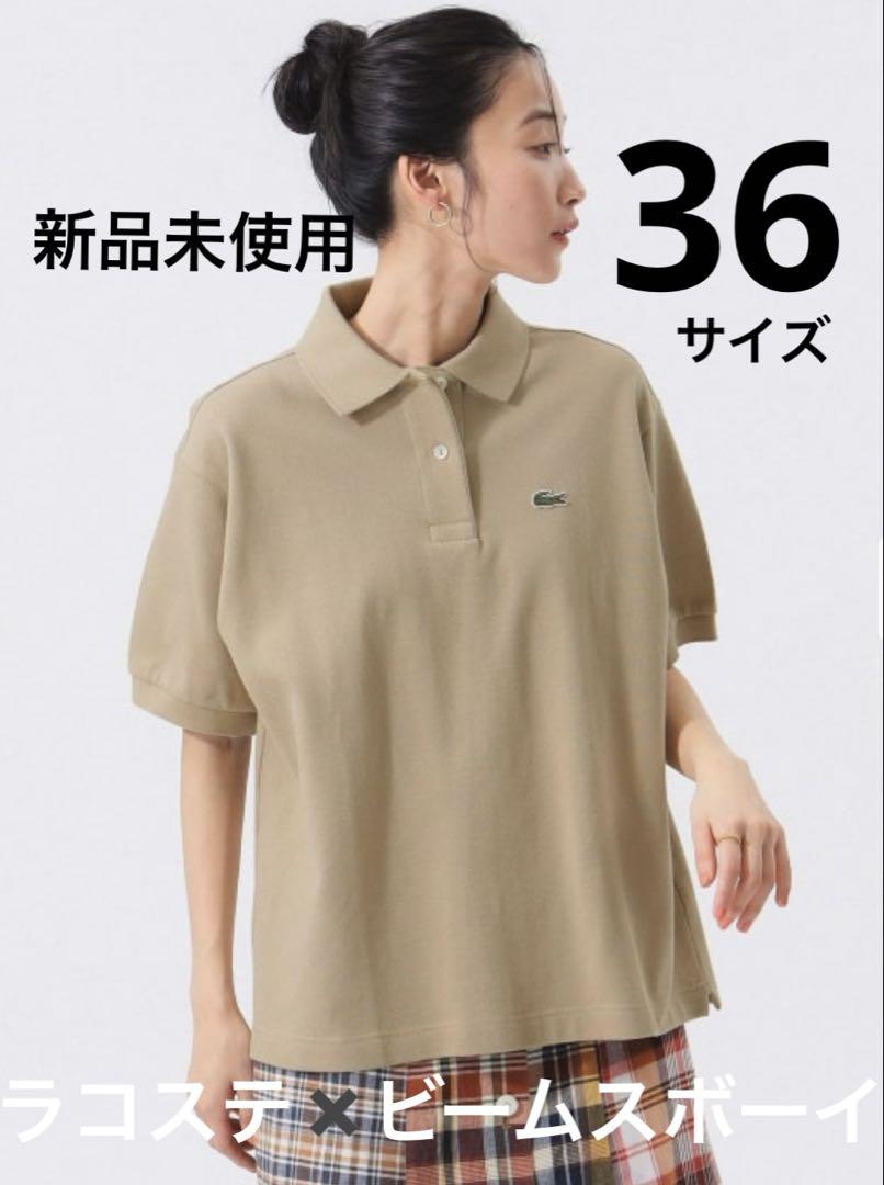 ビームスボーイ✖️Lacoste ベージュ ポロシャツ 半袖