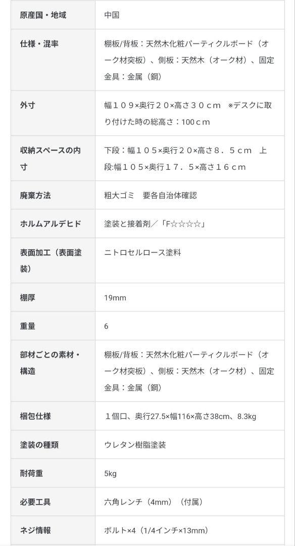 無印良品 オーク無垢材 机用上置き棚 本棚