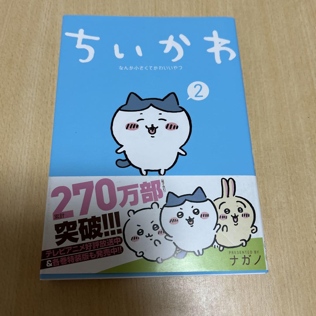 ちいかわ 第1巻〜第4巻 セット - メルカリ