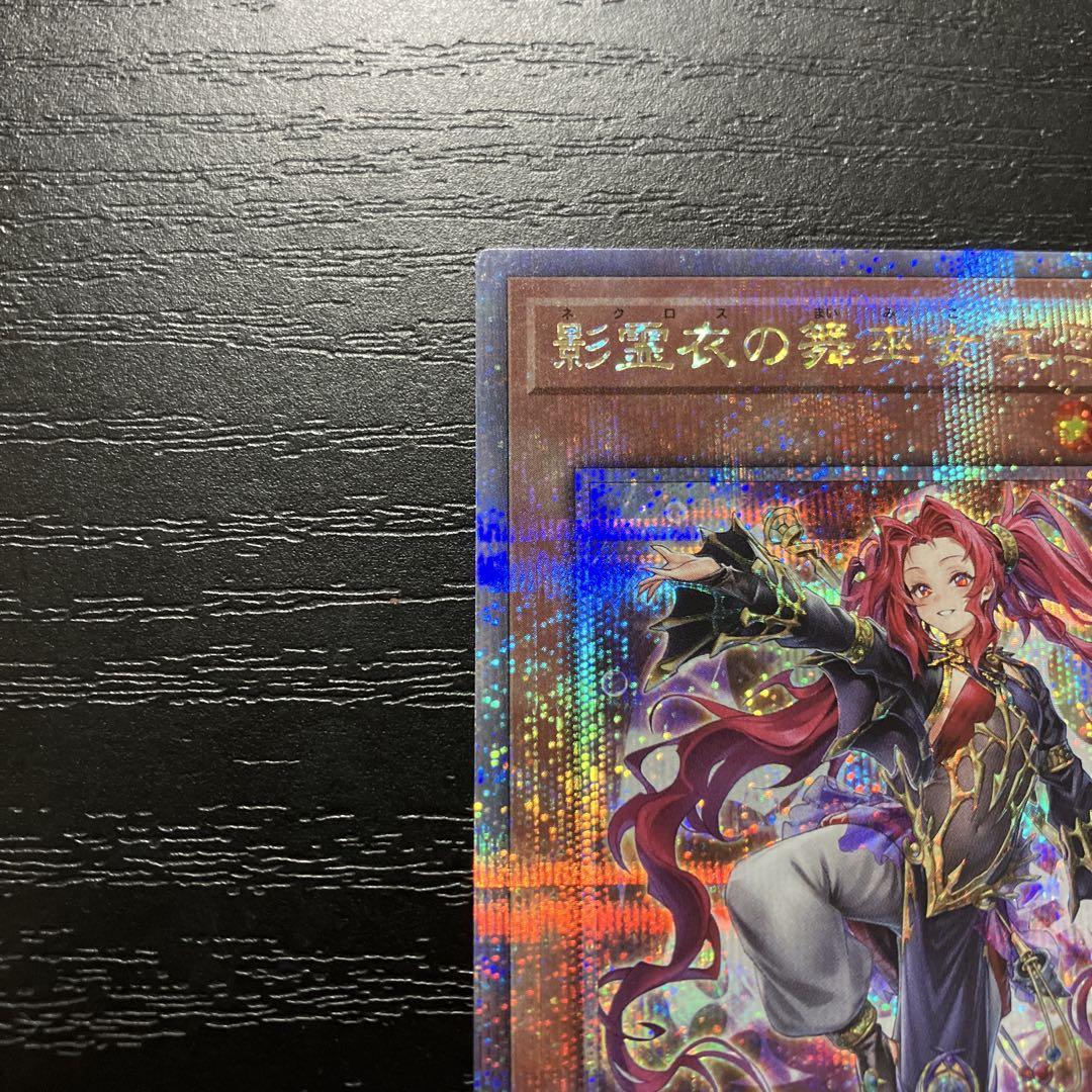 遊戯王 影霊衣の舞巫女エミリア 25thシークレットレア1枚 - メルカリ