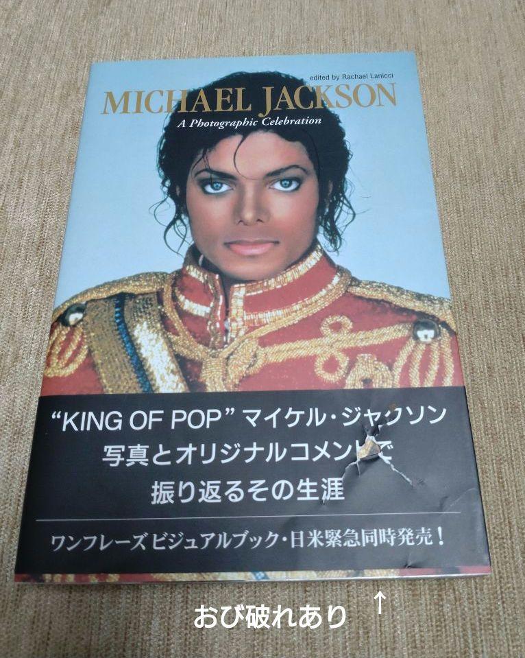 マイケル・ジャクソン特集雑誌9冊セット - メルカリ