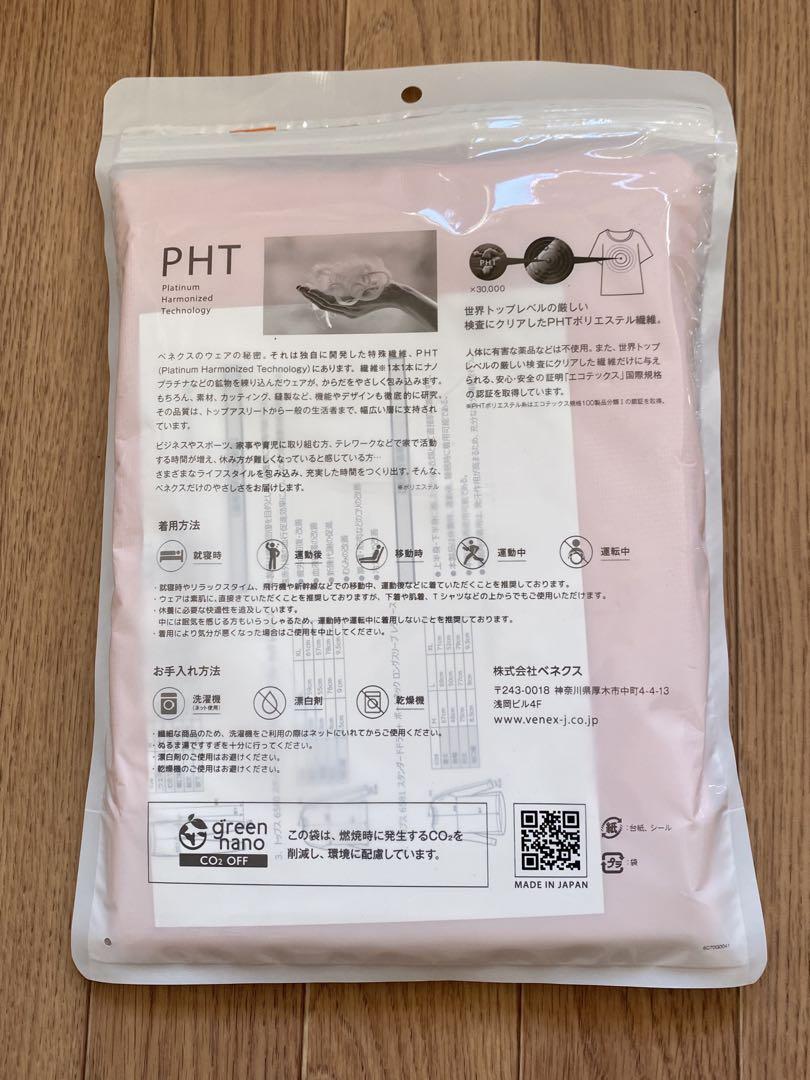正規品　ベネクス　リカバリー　ウェア　上下セット