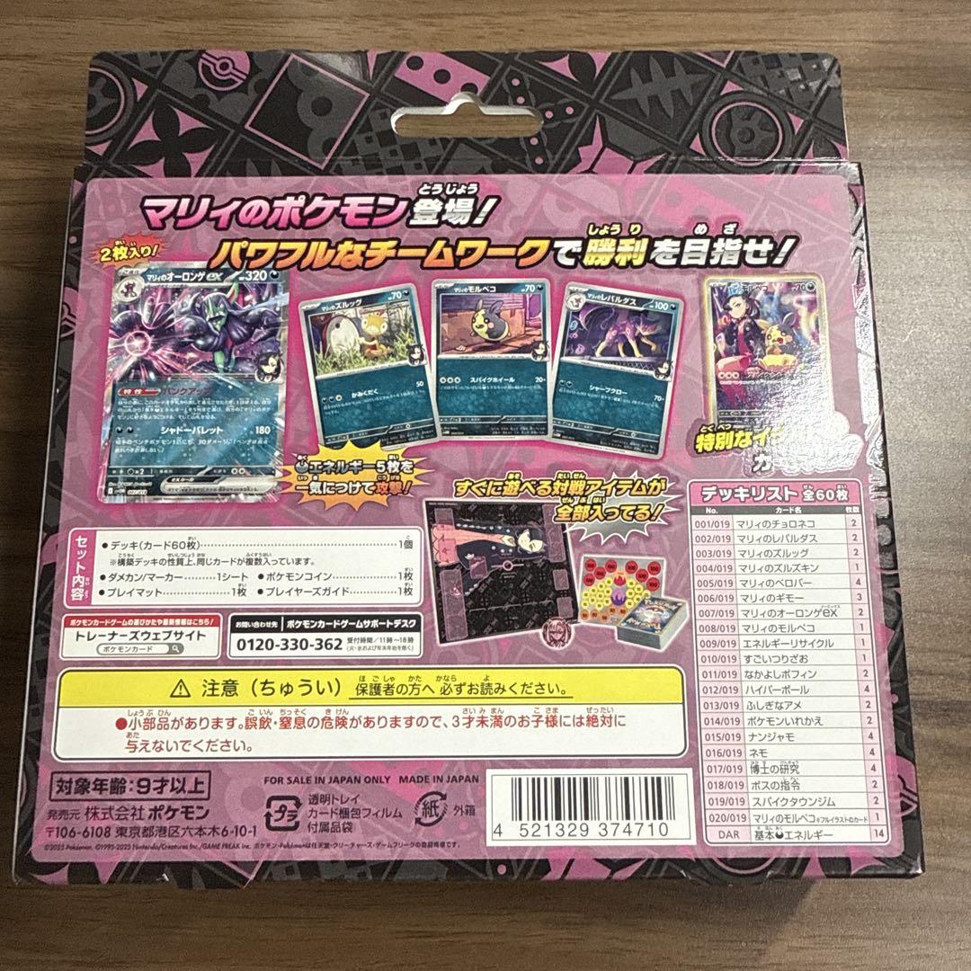 ポケモンカードゲーム スターターセットex「マリィのモルペコ
