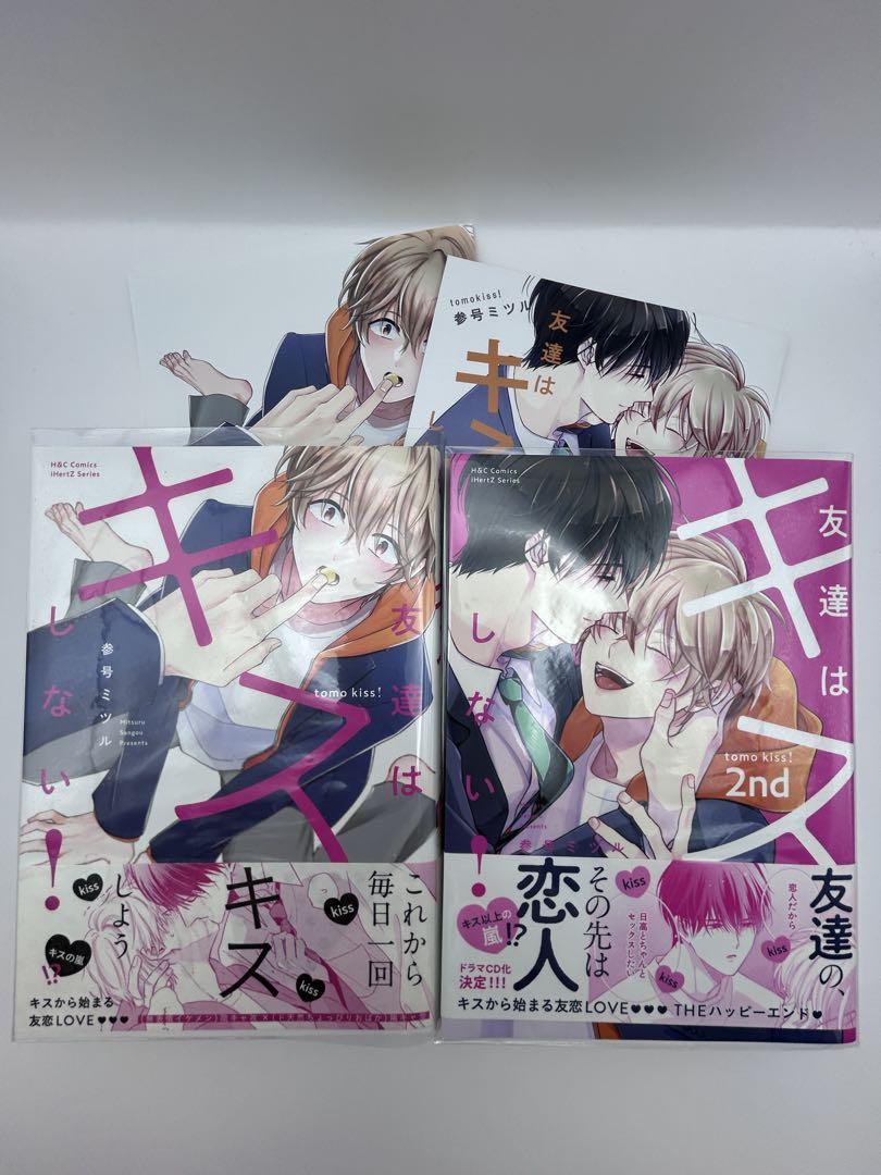 参号ミツル　先生セット　友達はキスしない! お願い、そんなに噛まないで BLCD お願い、そんなに噛まないで セット (参号ミツル,先輩