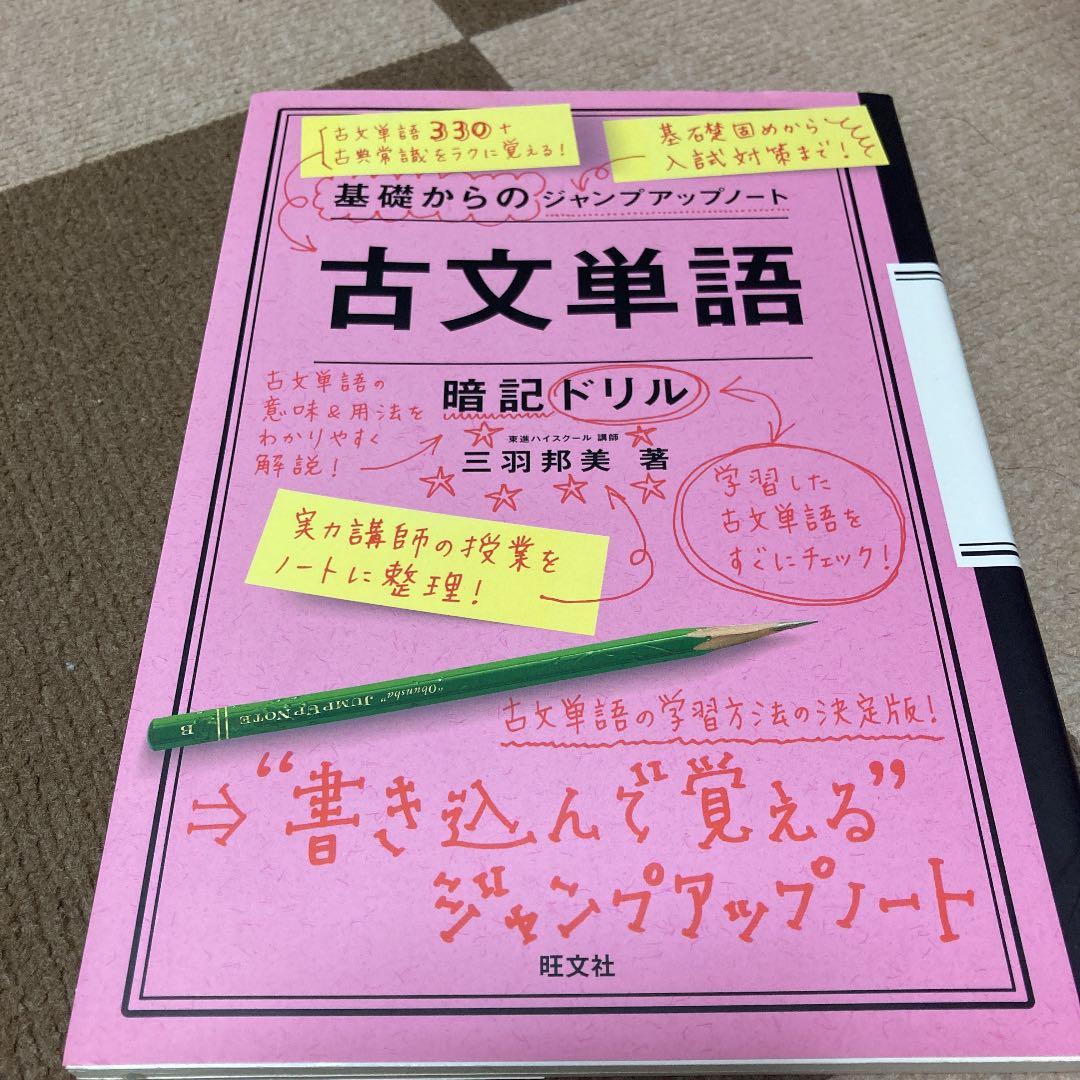 古文単語 暗記ドリル メルカリ