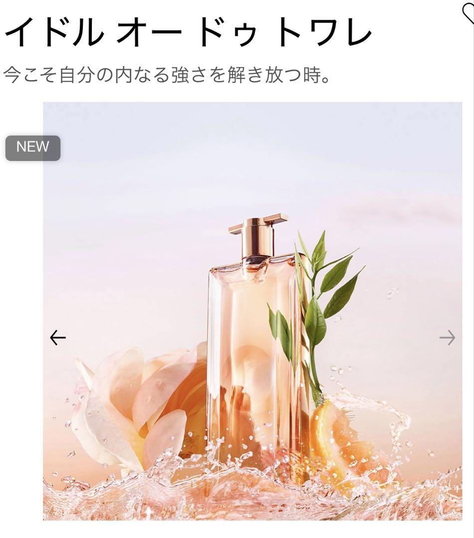 Lancôme イドル オードゥトワレ 50ml新品未使用