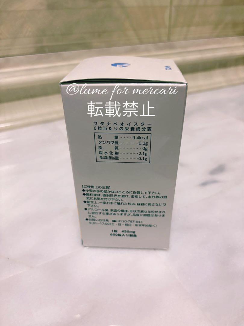 正規品ワタナベオイスター600粒