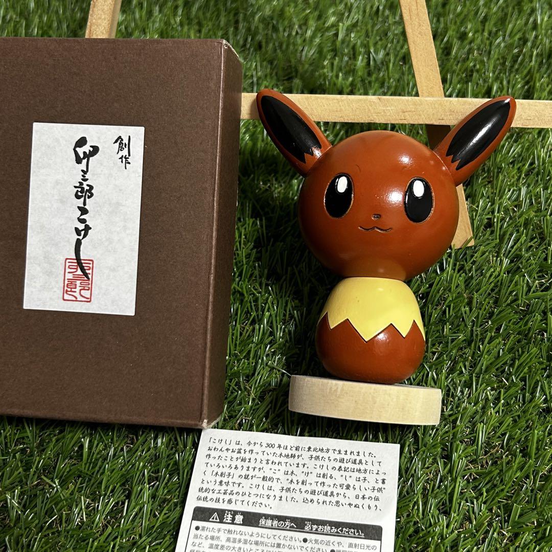 卯三郎こけし イーブイ レア 希少品