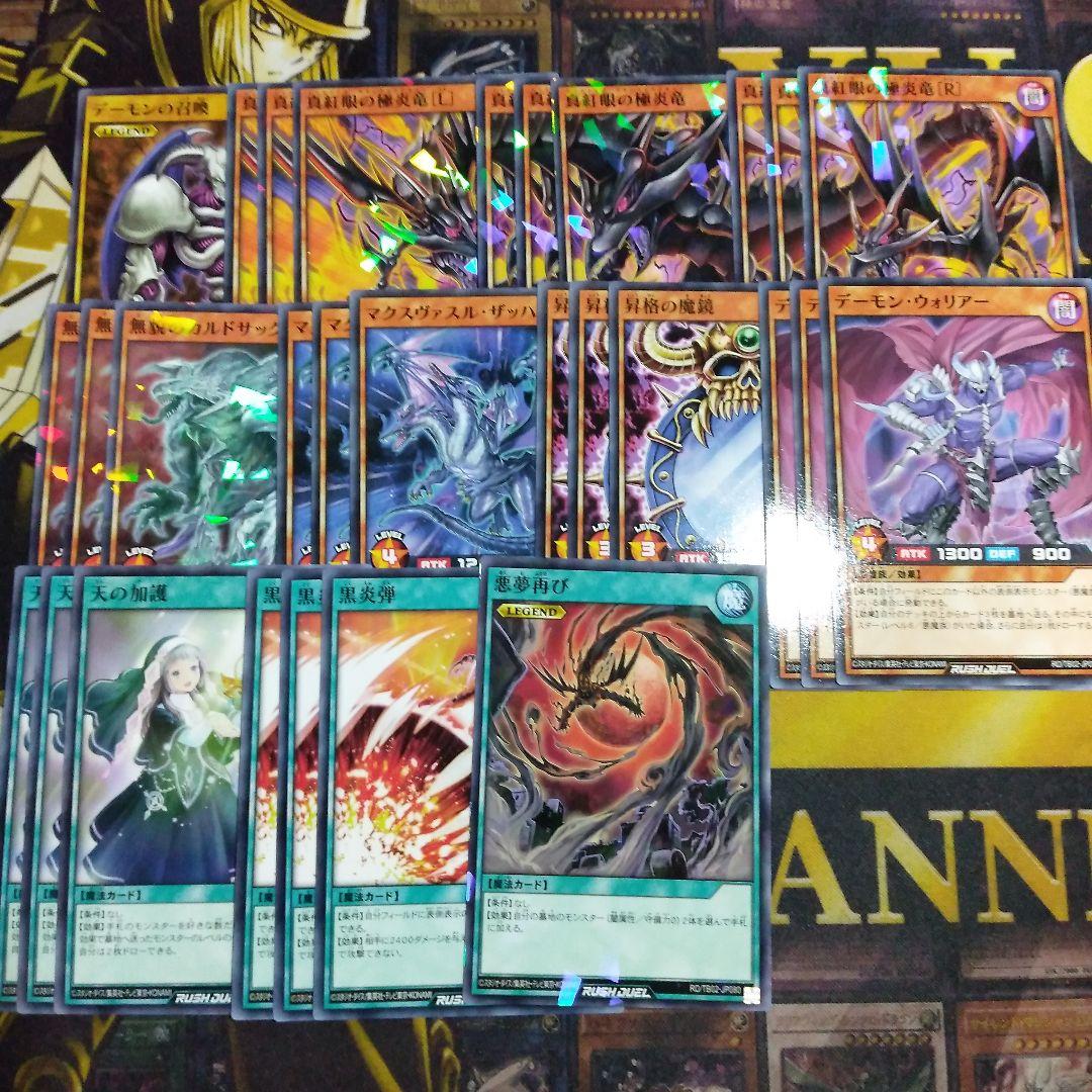 レッドアイズ デッキ 初めての 遊戯王 ラッシュデュエル