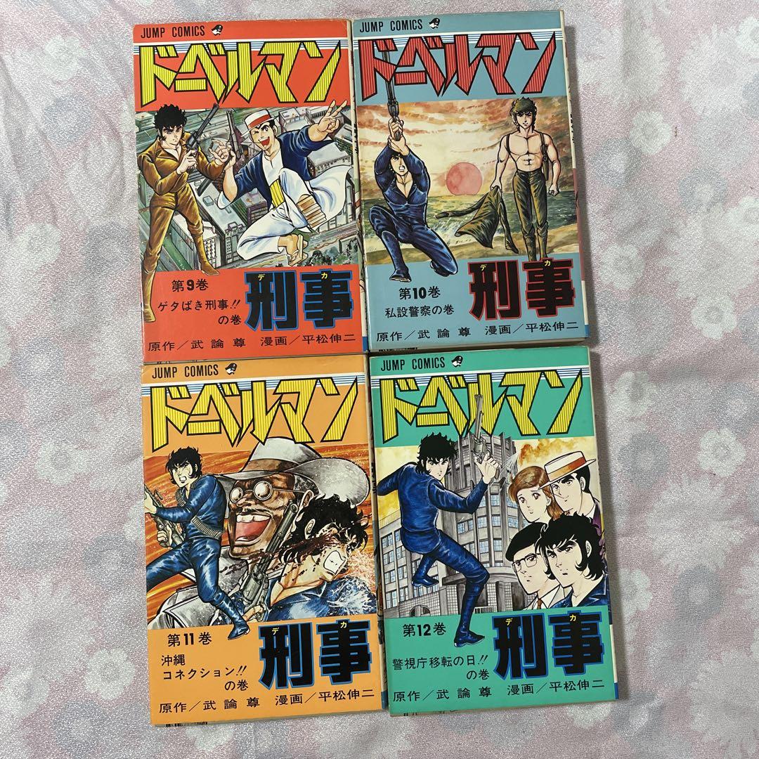 ドーベルマン刑事全巻1巻〜29巻
