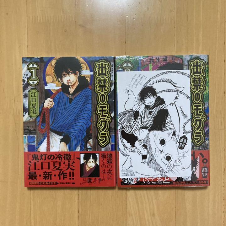 特典 初版 2冊 1巻 2巻 出禁のモグラ 江口 夏実 アニメイト