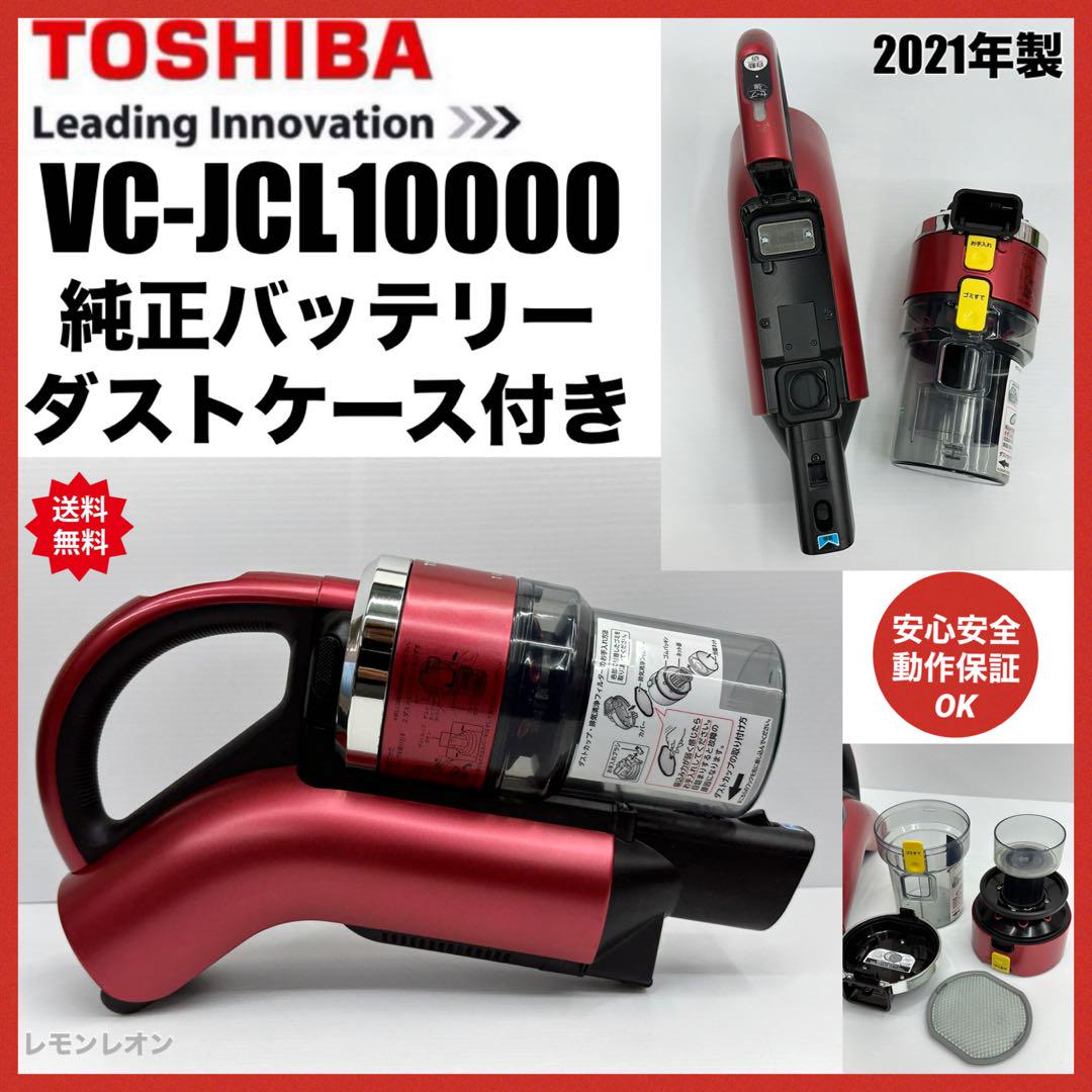 ダスト　バッテリー付き　動作保証　東芝　VC-JCL10000 本体のみ　掃除機