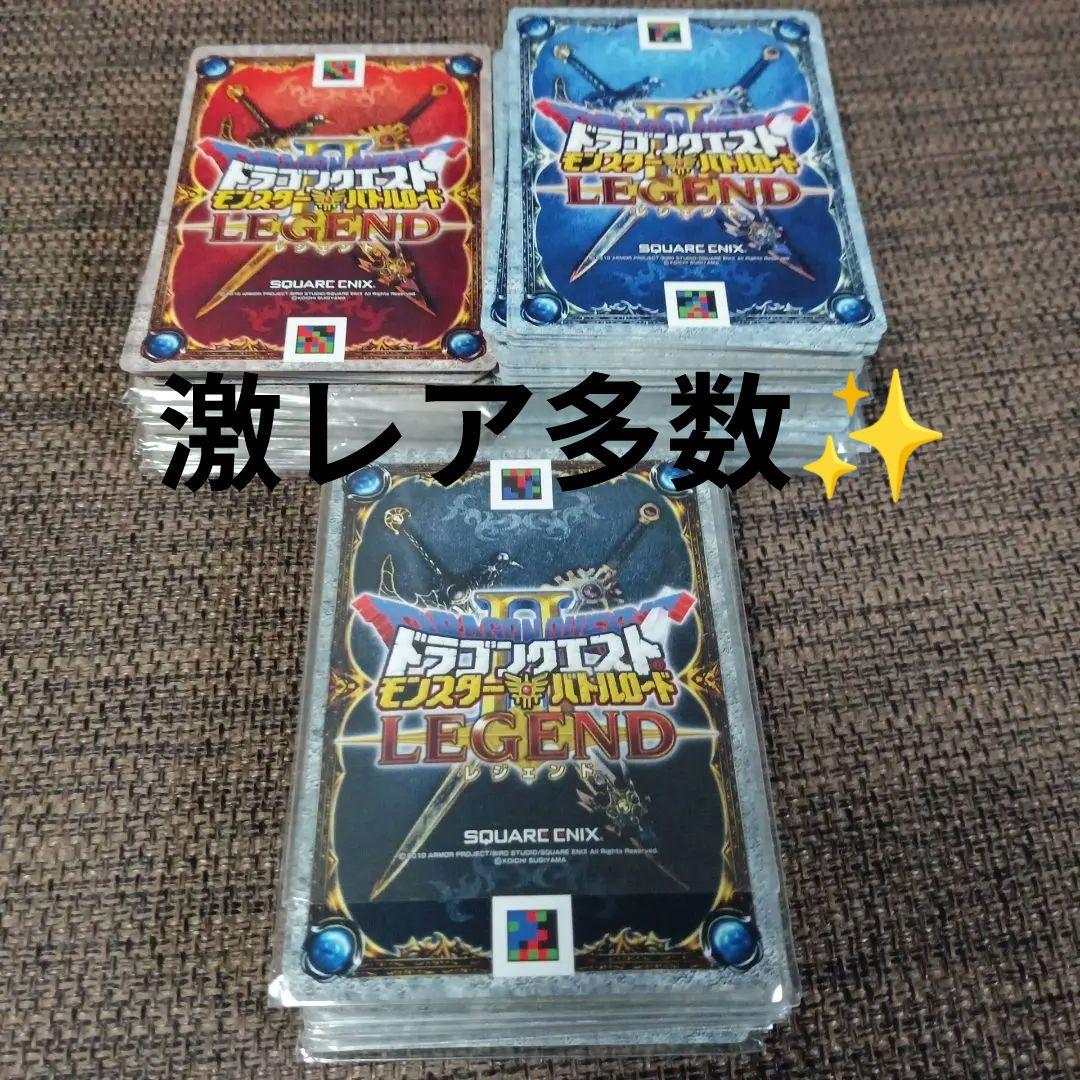 ドラゴンクエスト Ⅱ モンスターバトルロード レジェンド LEGEND