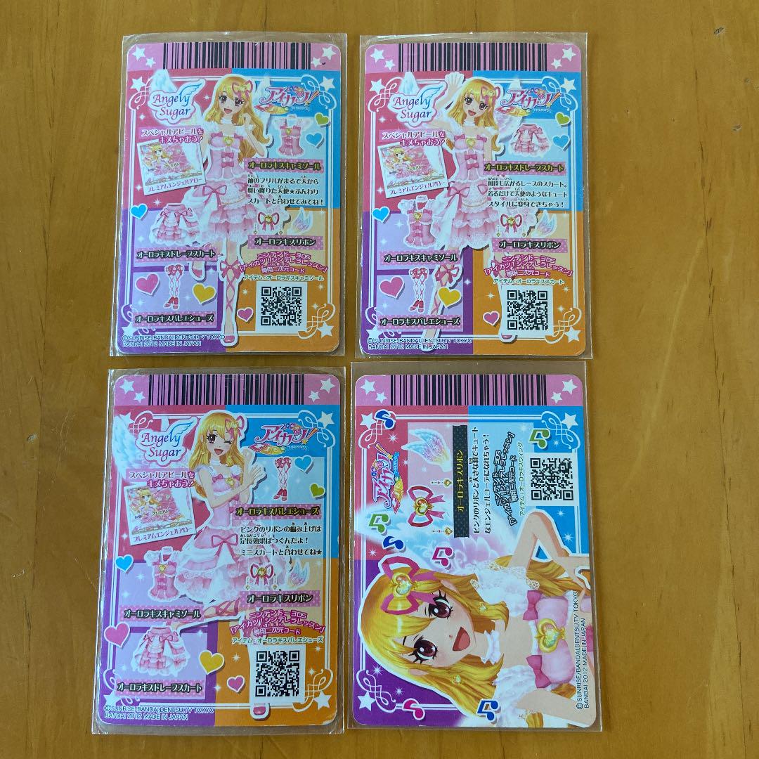 アイカツカード オーロラキスコーデ4枚セット アイカツカード オーロラキスコーデ4枚セット＊
