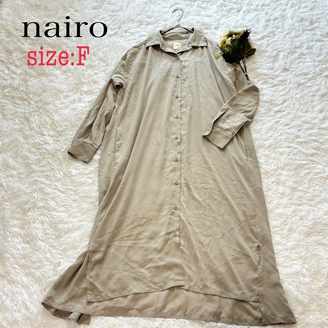 nairo ナイロ　ベージュ 長袖シャツワンピース Fサイズ