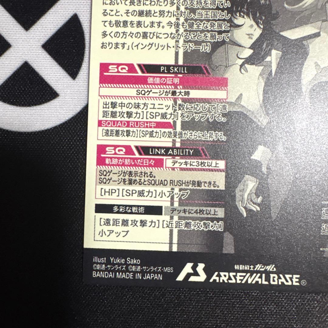 アーセナルベース オルフェ・ラム・タオ&イングリット・トラドール シークレット アーセナルベース オルフェ・ラム・タオ&イングリット・トラドール シークレット