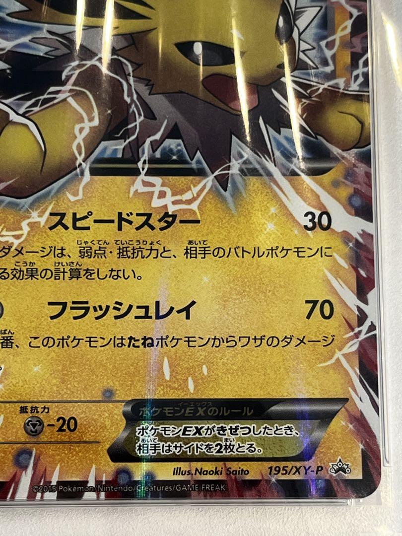 サンダースEX PSA9：バトル強化セット 炎/雷 PROMO XYシリーズ