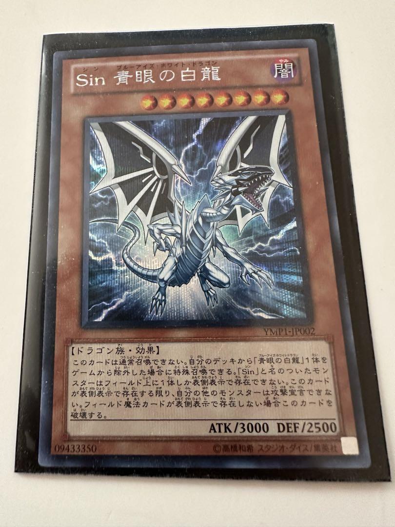 遊戯王 Ｓｉｎ 青眼の白龍 Amazon.co.jp: 遊戯王 Sin 青眼の白龍 ブルーアイズ・ホワイト