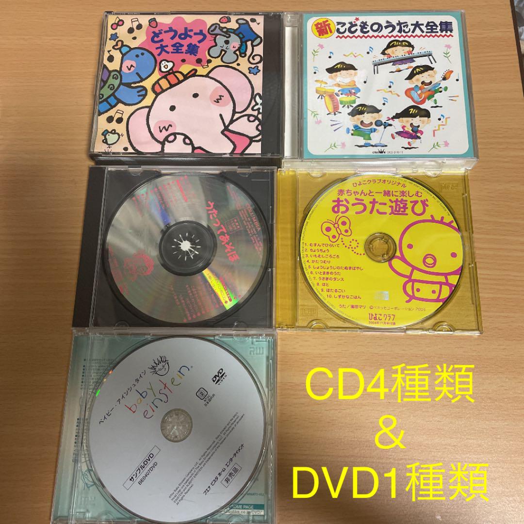 赤ちゃん 子供 こどものうた どうよう CD ＆ DVD セット 値下げ