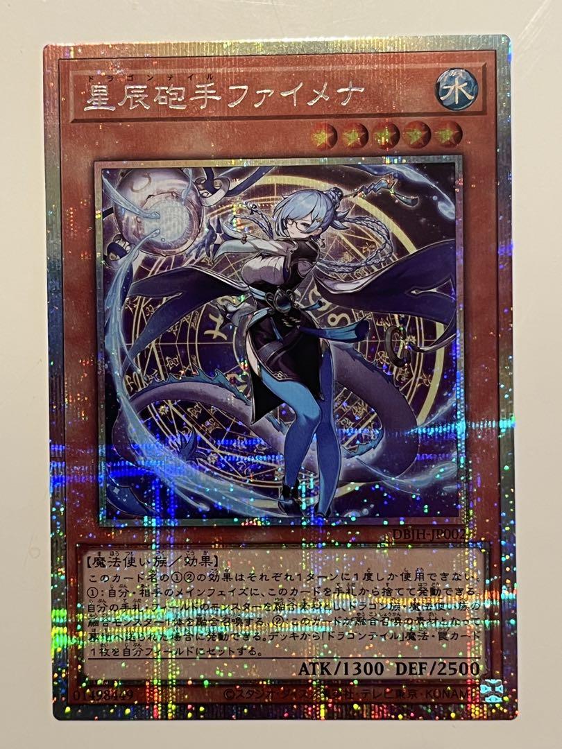 遊戯王 星辰砲手ファイメナ プリシク 日版