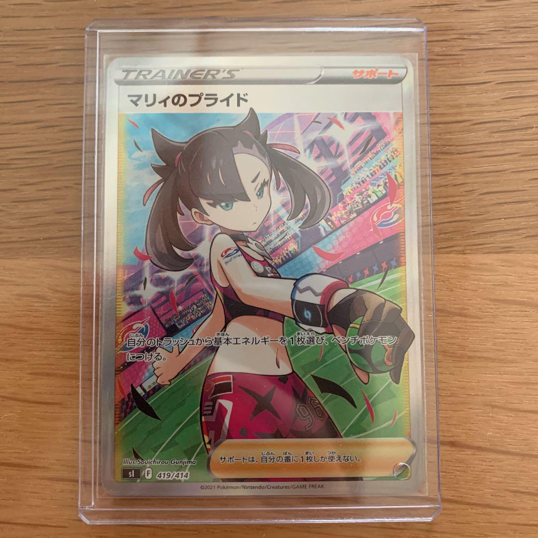 48%割引ホワイト系肌触りがいい ポケモンカード 横線なし マリィの オンラインで人気の商品 ★【完美品】横線無し マリィのプライド SR★ ポケモンカードゲーム