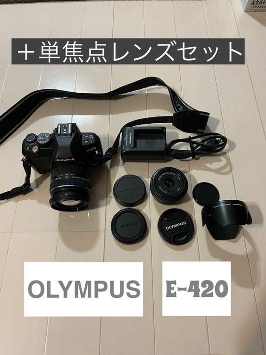 開梱 設置?無料 】 【お値下げ】美品OLYMPUS E−420 オリンパス単焦点レンズ付き!おまけ! デジタルカメラ カメラ ¥13,519-eur-artec.fr 開梱 設置?無料 】 【お値下げ】美品OLYMPUS E−420 オリンパス単焦点レンズ付き!おまけ! デジタルカメラ カメラ ¥13,519-eur-artec.fr